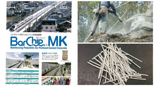 モルタル補強用ポリプロピレン繊維「バルチップMK」