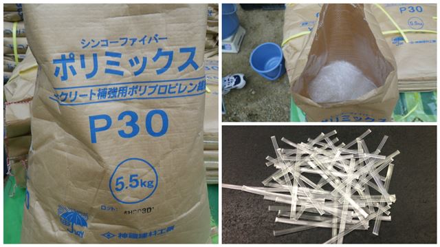 モルタル補強用ポリプロピレン繊維「ポリミックスP30S」