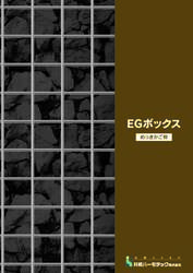 EGボックス